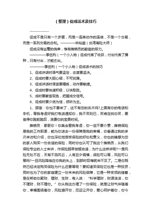 （整理）促成话术及技巧