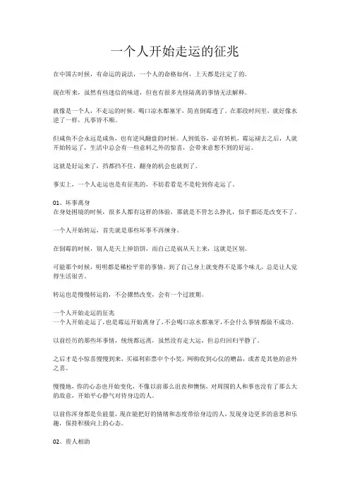 一个人开始走运的征兆