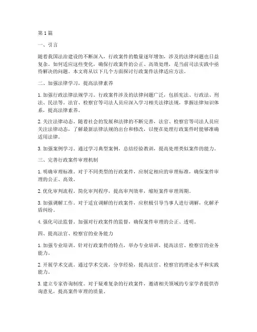 行政案件法律适应方法(3篇)