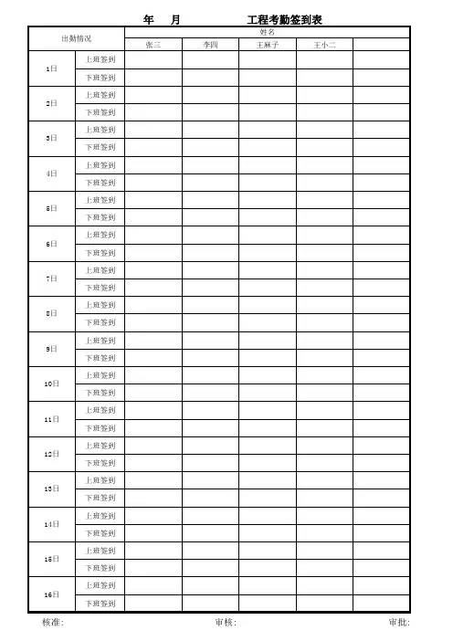考勤签到表