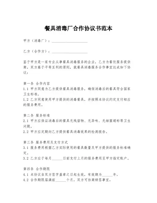 餐具消毒厂合作协议书范本