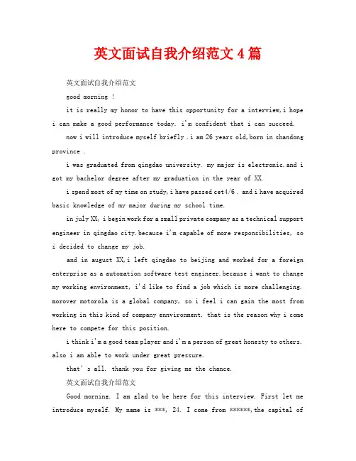 英文面试自我介绍范文4篇