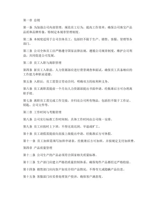珠宝公司规章管理制度模板
