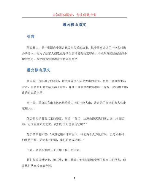 愚公移山原文