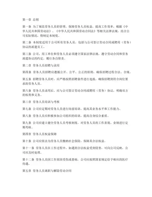 劳务人员工作管理制度