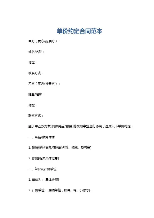单价约定合同范本