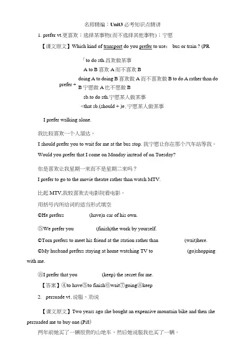 人教版高中英语必修一名师精编-Unit3_必考知识点精讲.doc