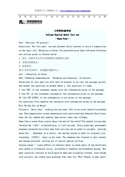 英语四级新题型考试模拟试题1(1)