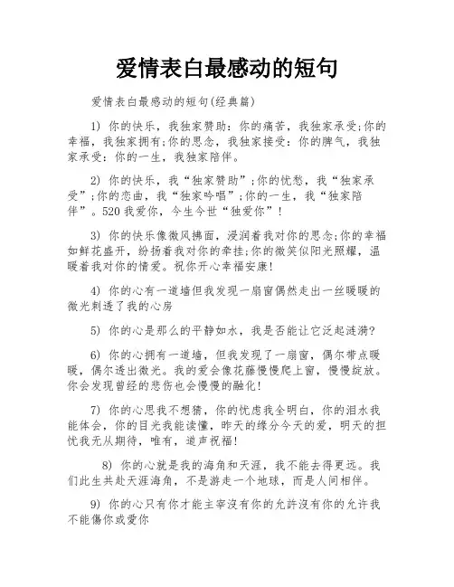 爱情表白最感动的短句