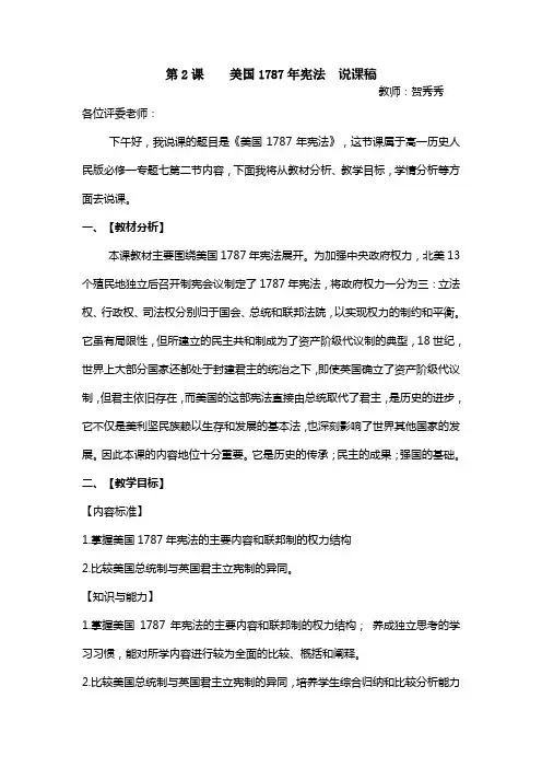 1787年宪法说课稿Microsoft Word 文档 (3)