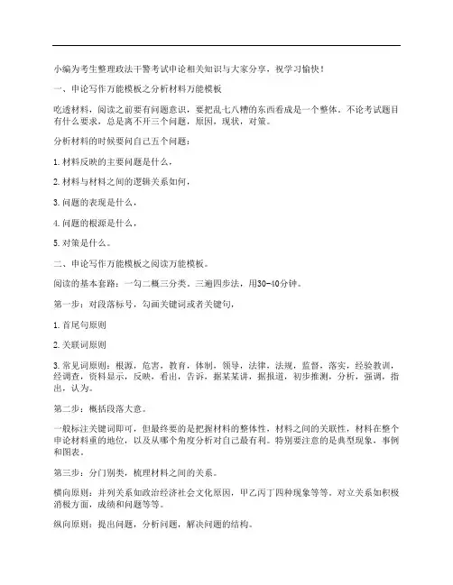 政法干警考试申论写作技巧