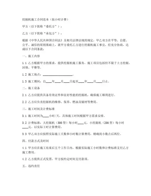 挖掘机施工合同按小时合同