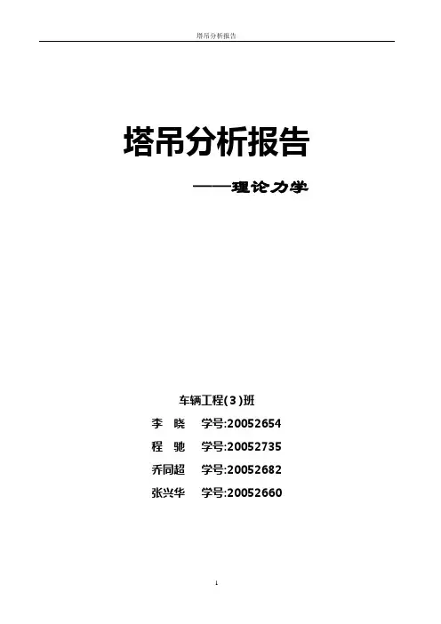 塔吊的受力资料分解