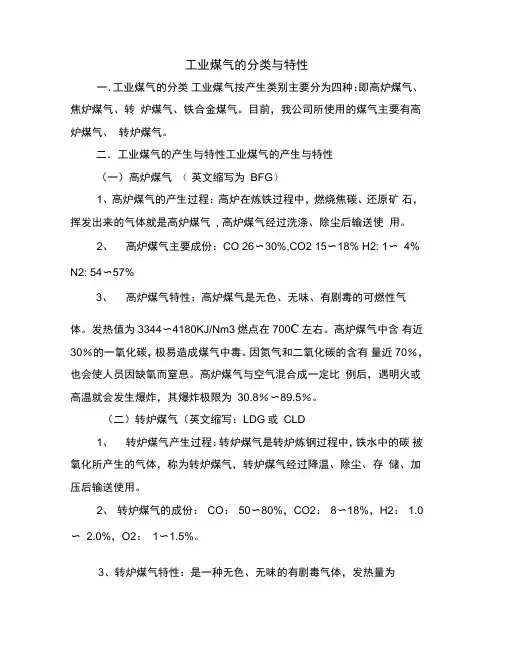 工业煤气的分类与特性