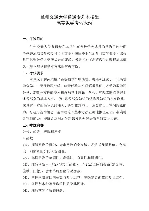 高等数学-兰州交通大学