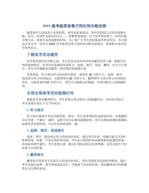 2023高考做英语卷子的时间分配安排
