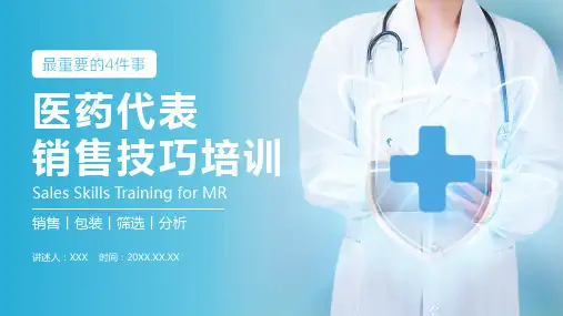 医药代表销售技巧培训课件PPT模板