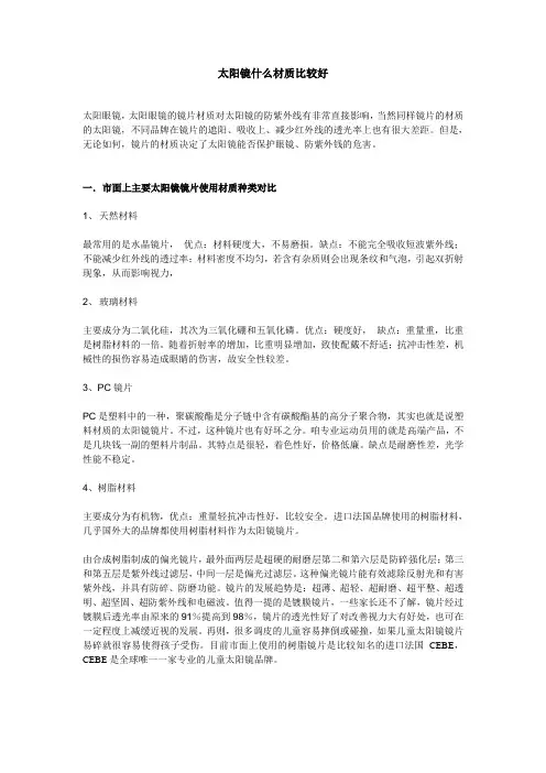 太阳镜什么材质比较好