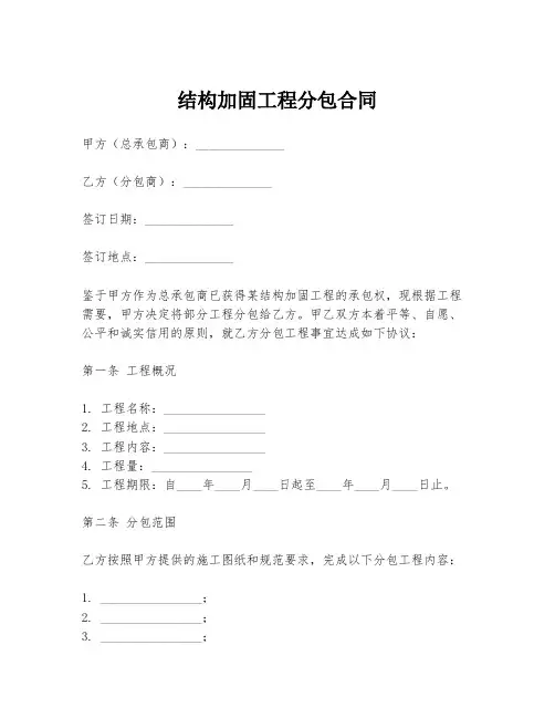 结构加固工程分包合同