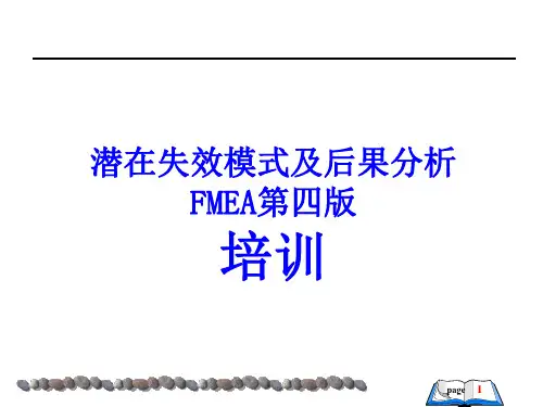 第四版FMEA培训讲解