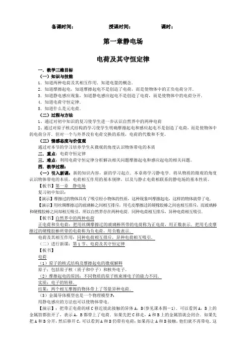 人教版高中物理选修3-1教案