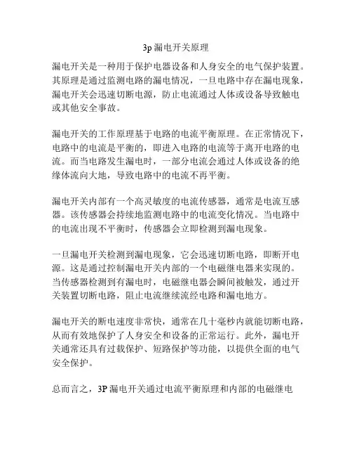 3p漏电开关原理