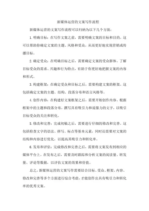 新媒体运营的文案写作流程