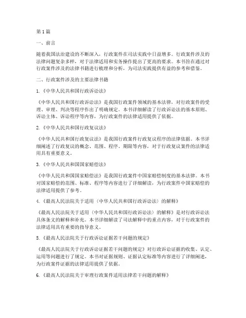 行政案件涉及的法律书籍(3篇)