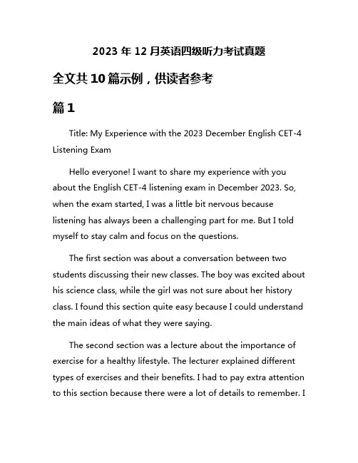 2023年12月英语四级听力考试真题