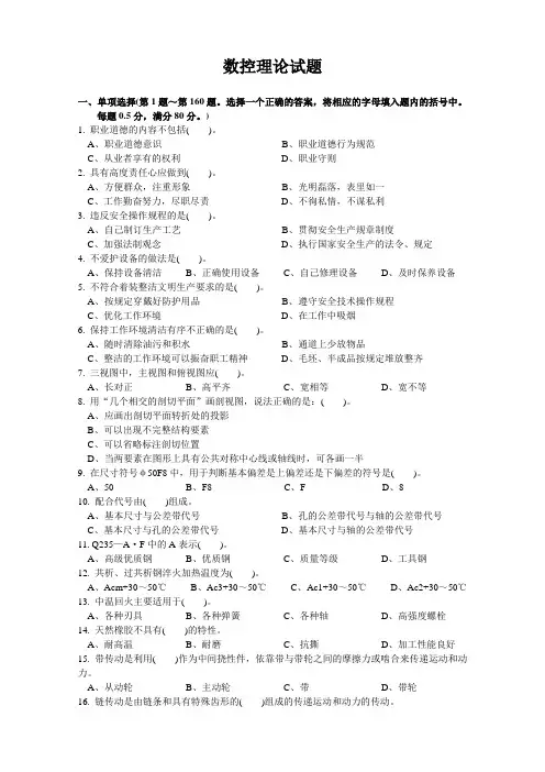 数控综合加工理论试题及答案1