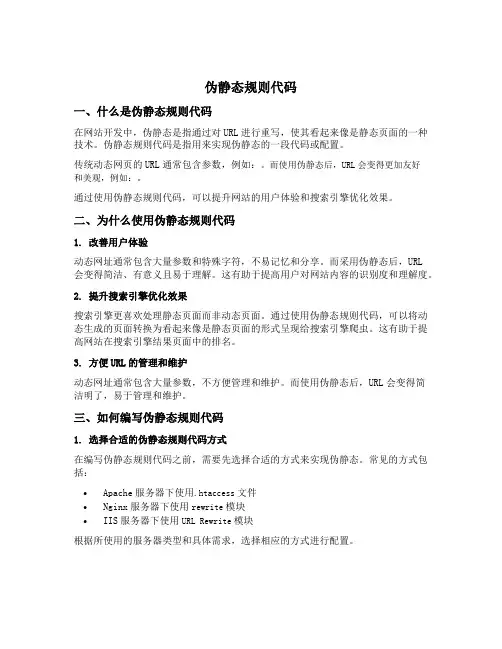 伪静态规则代码