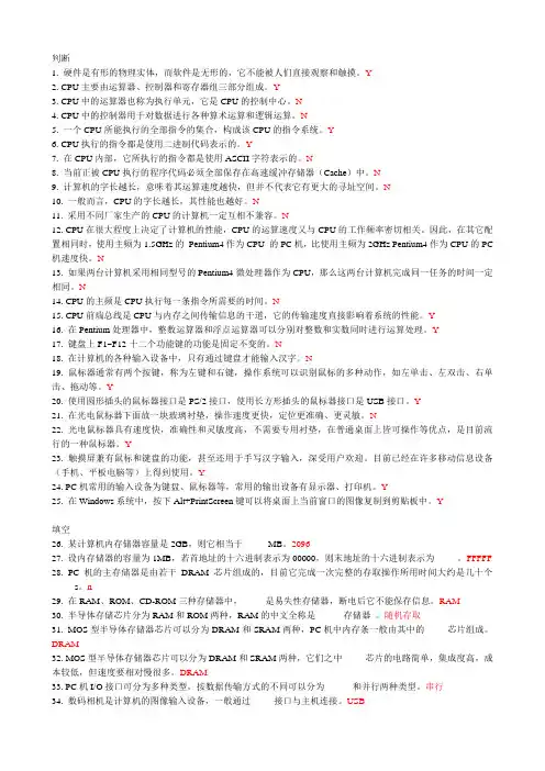 计算机1级基础知识