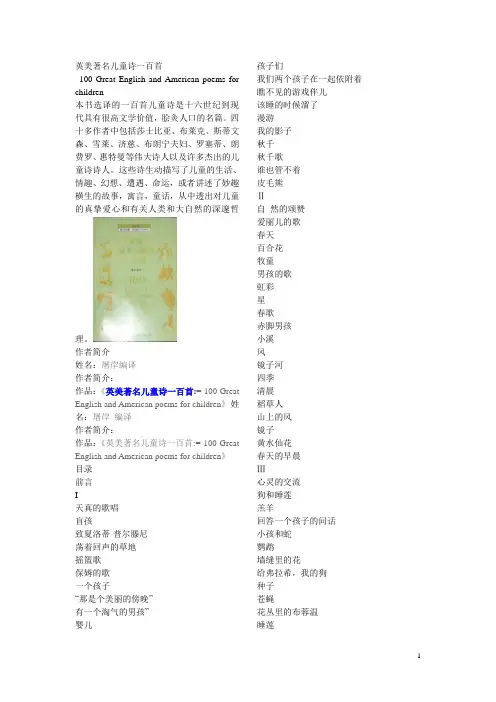 英语儿童诗100首(英美著名儿童诗)
