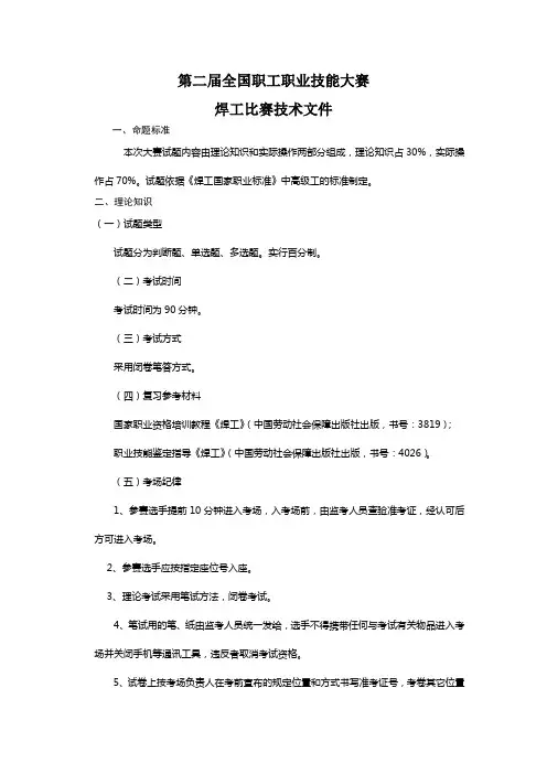 第二届全国职工职业技能大赛