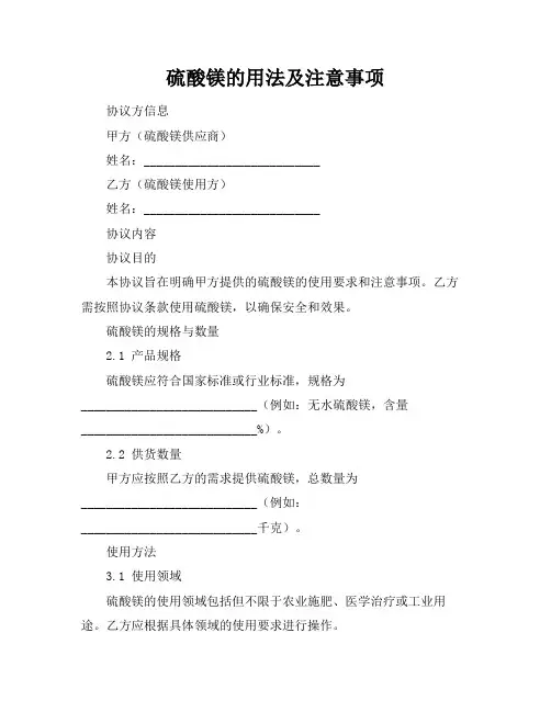 硫酸镁的用法及注意事项
