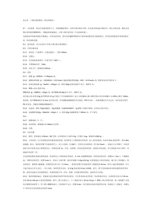 土壤有效磷、钾、铜、铁、锰、锌的测定