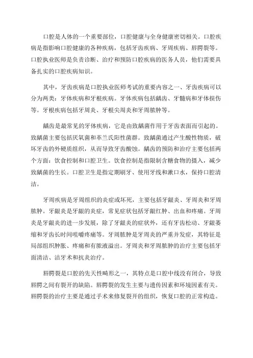 2024年口腔执业医师考点口腔疾病知识点每日一讲