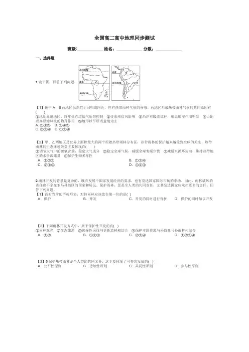 全国高二高中地理同步测试带答案解析

