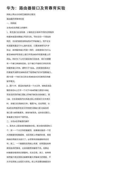 华为：路由器接口及背靠背实验