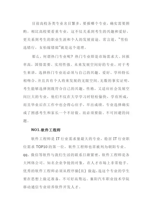 2016年高考热门专业排行榜