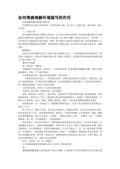 如何准确理解环境描写的作用