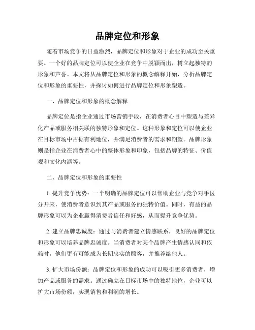 品牌定位和形象