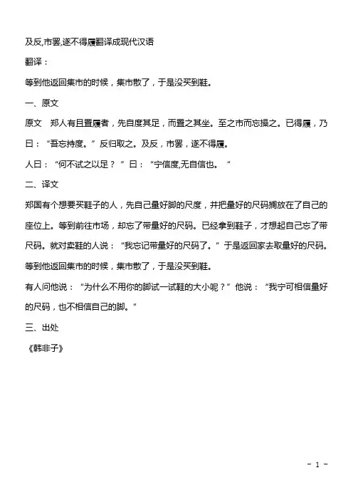 及反,市罢,遂不得履翻译成现代汉语