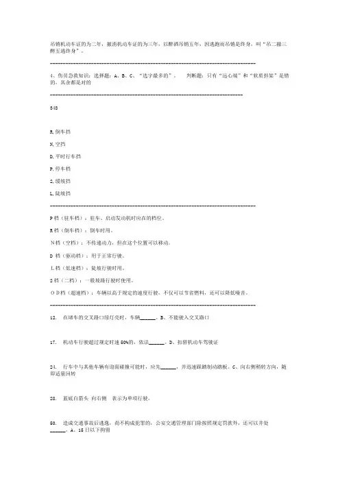 (完整版)C1驾照科目一理论考试秘籍