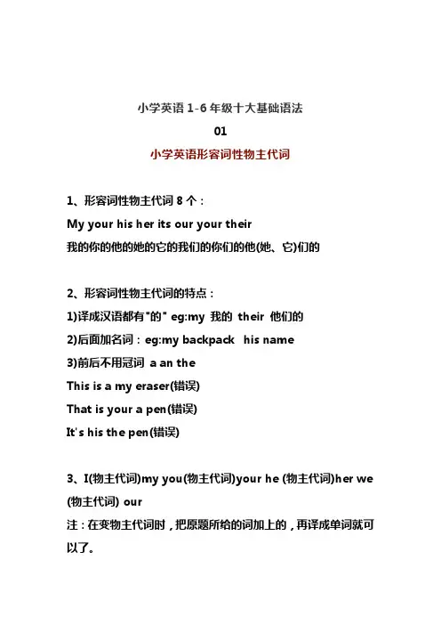 (精编版)小学英语1-6年级十大基础语法