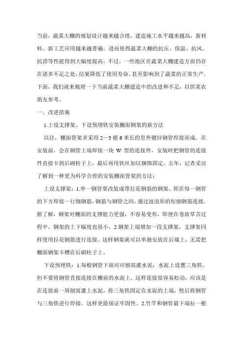 寿光温室大棚建造方案