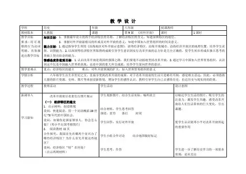 新人教版八年级历史下册《三单元 中国特色社会主义道路  第9课 对外开放》教案_19