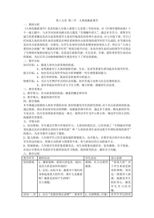 第十五章 第三节  人体的激素调节