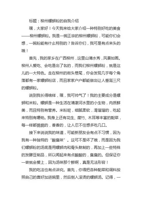 柳州螺蛳粉的自我介绍