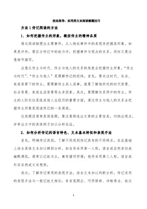 技法指导：实用类文本阅读解题技巧